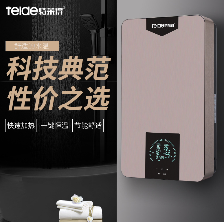 為什么選特萊得速熱式電熱水器？