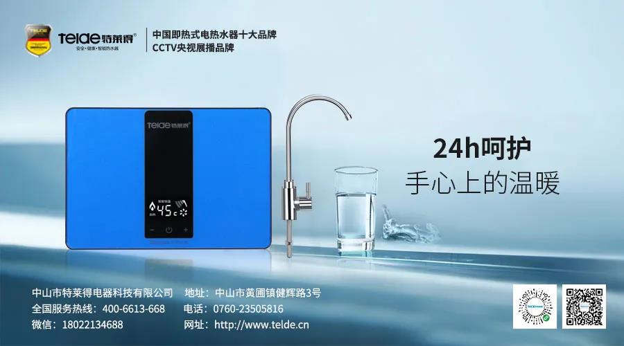 特萊得熱水器 | Mini廚房寶，家人的掌中寶！